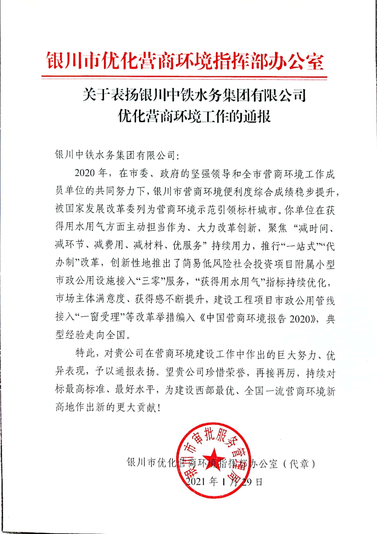 喜报！关于表扬体育竞猜手机在线官网,体育竞猜(中国)优化营商环境工作的通报