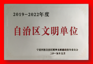 喜报！体育竞猜手机在线官网,体育竞猜(中国)再次被确认为自治区文明单位